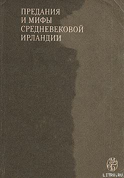 Книга Сватовство к Этайн