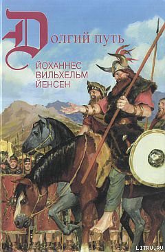 Книга Норне-Гест