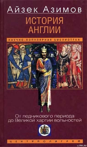 Книга История Англии. От ледникового периода до Великой хартии вольностей