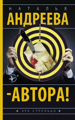 Книга - Автора!