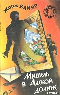 Книга Мишель в Адской Долине