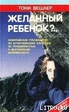 Книга Желанный ребенок