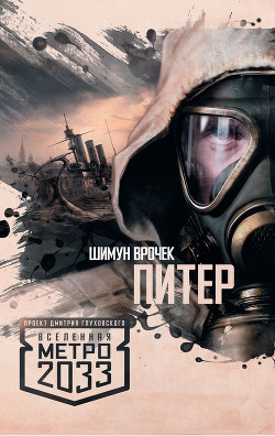 Книга Питер