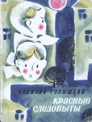 Книга Красные следопыты (Повести и рассказы)