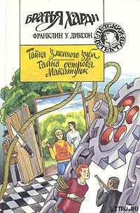Книга Тайна змеиного зуба