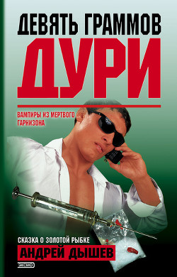 Книга Формула беды