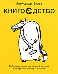Книга Книгоедство