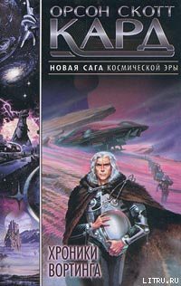 Книга Хроники Вортинга