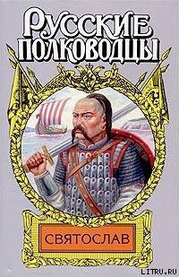 Книга Святослав