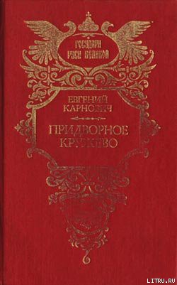 Книга Придворное кружево