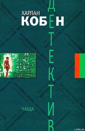 Книга Чаща