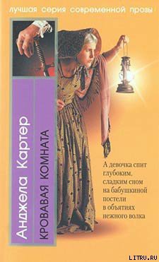 Книга Кровавая комната