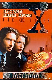 Книга Пустыня цвета крови. Файл №226