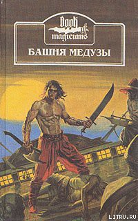 Книга Башня Медузы