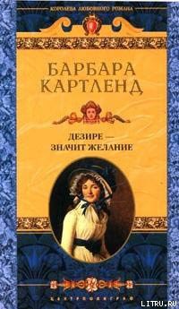 Книга Дезире — значит желание (Желание сердца, Уроки куртизанки, Заветное желание)