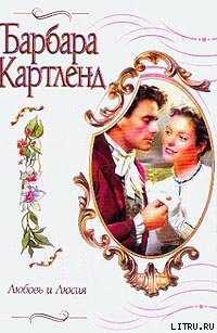 Книга Любовь и Люсия