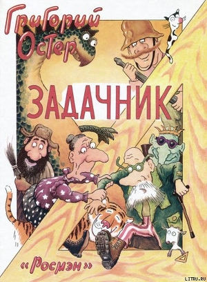 Книга Задачник