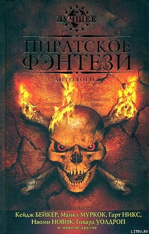Книга Пиратское фэнтези
