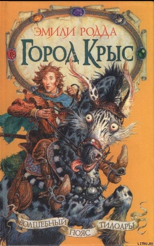 Книга Город крыс