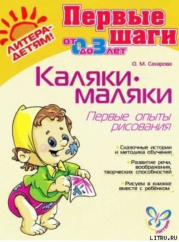 Книга КАЛЯКИ-МАЛЯКИ