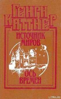 Книга Ось времен