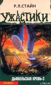 Книга Дьявольская кровь-3