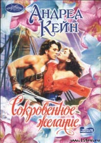 Книга Сокровенное желание