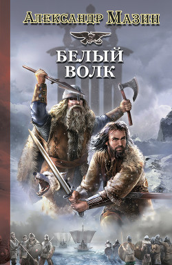 Книга Белый Волк