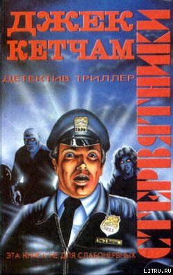 Книга Стая (Потомство)