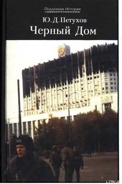 Книга Черный Дом