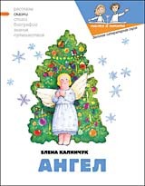 Книга Ангел