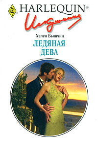 Книга Ледяная дева