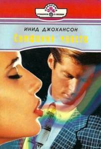 Книга Симфония чувств