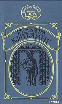 Книга Наулака: История о Западе и Востоке