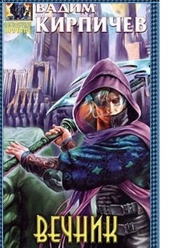 Книга Вечник