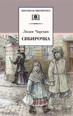 Книга Сибирочка