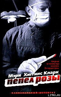 Книга Пепел розы