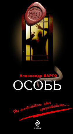 Книга Особь
