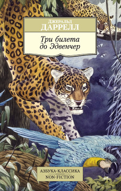 Книга Три билета до Эдвенчер