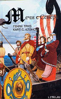 Книга Сага о Лейве Счастливом, первооткрывателе Америки
