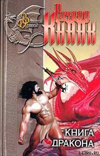 Книга Книга дракона