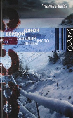 Книга Загадай число
