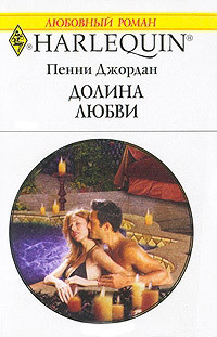 Книга Долина любви