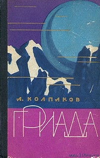 Книга Гриада