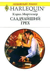 Книга Сладчайший грех