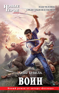 Книга Воин