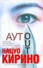 Книга АУТ