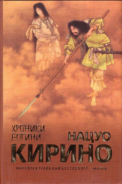 Книга Хроники Богини