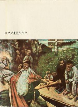 Книга Калевала