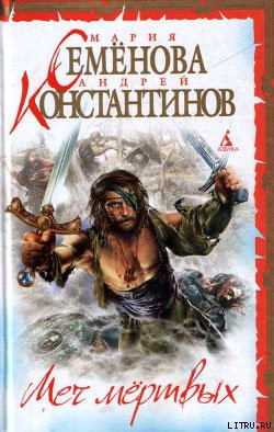 Книга Меч мертвых